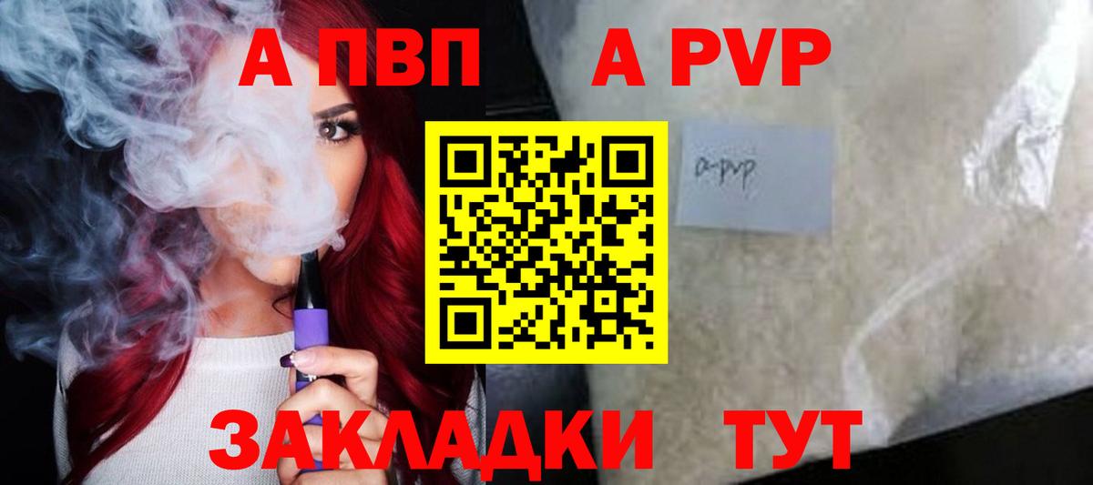 A PVP крисы CK  Alpha PVP Соль  Курчатов  Вход с VPN 