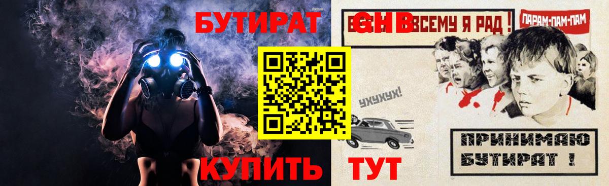 Курчатов  БУТИРАТ бутик  Бутират  Вход с VPN 