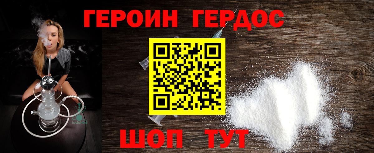 Героин Heroin  Вход с VPN  Курчатов 