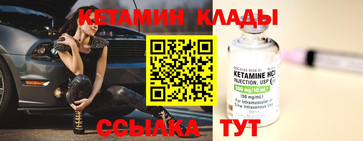 Кетамин VHQ  Вход с VPN  Курчатов 