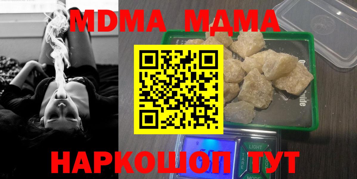 MDMA кристаллы Курчатов