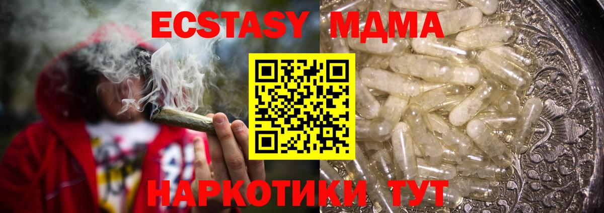 MDMA кристаллы  МДМА  Вход с VPN  Курчатов  МДМА молли 