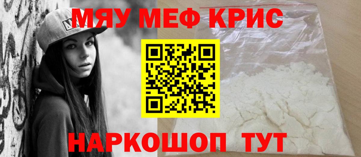 МЕФ кристаллы Курчатов