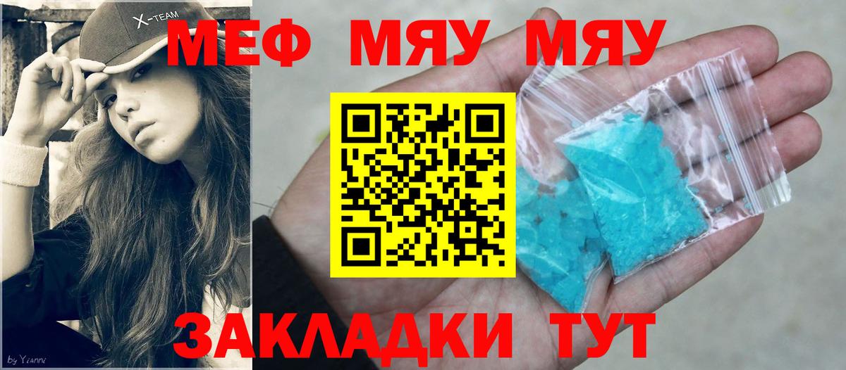 МЕФ 4 MMC  omg маркетплейс  наркошоп  Курчатов  Вход с VPN  МЯУ-МЯУ кристаллы  Меф  МЯУ-МЯУ 