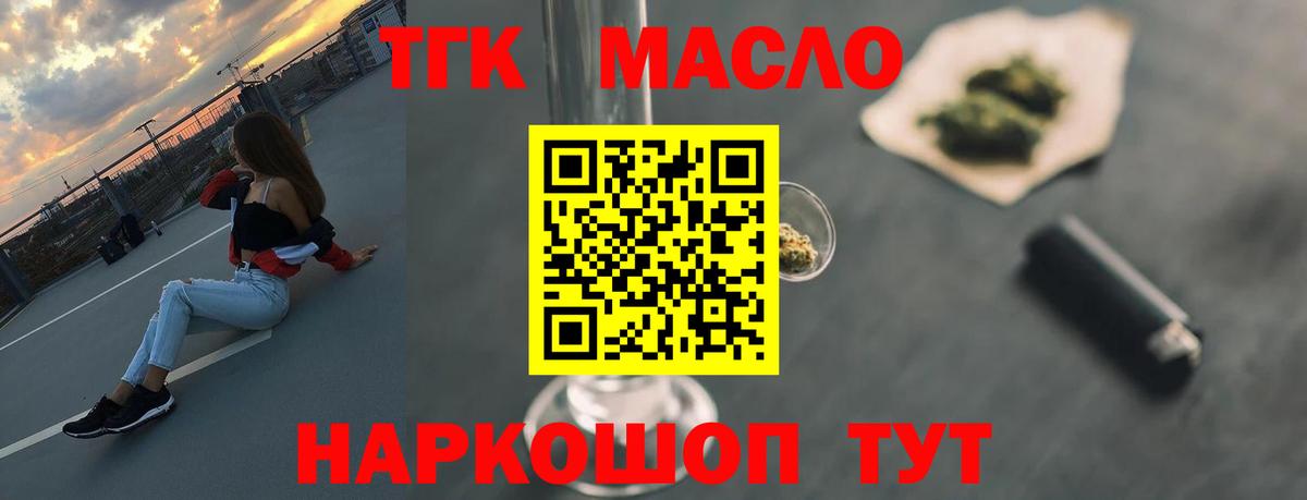 Курчатов  наркота  Вход с VPN  Дистиллят ТГК THC oil 